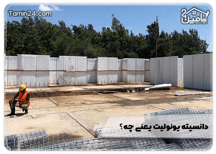 دانسیته یونولیت یعنی چه؟