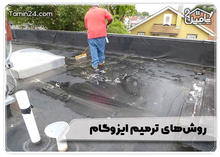 روش‌های ترمیم ایزوگام