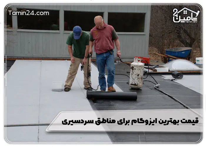 قیمت بهترین ایزوگام برای مناطق سردسیری