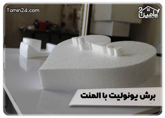 برش یونولیت با المنت