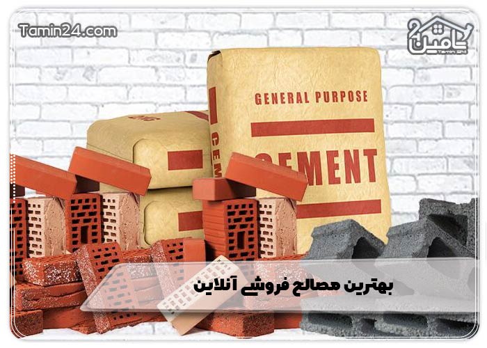 بهترین مصالح فروشی آنلاین