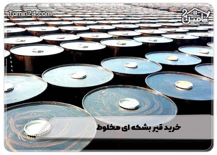خرید قیر بشکه ای مخلوط 