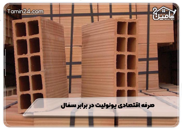 صرفه اقتصادی یونولیت در برابر سفال