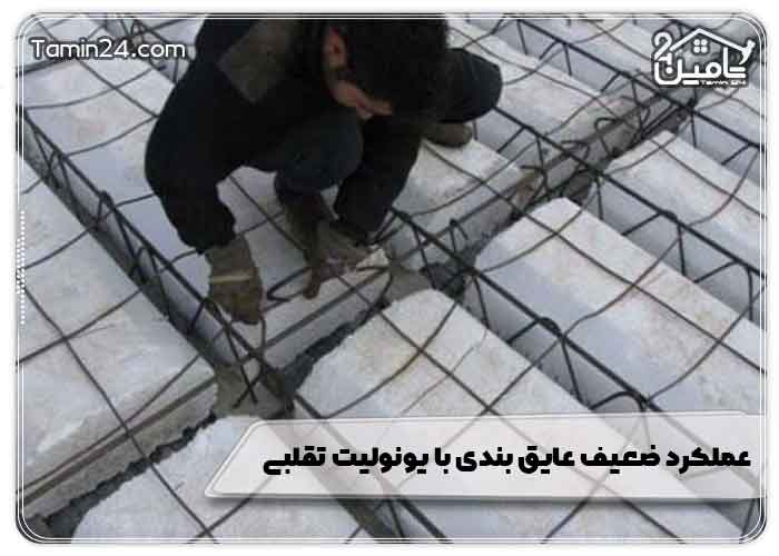 عملکرد ضعیف عایق بندی با یونولیت تقلبی