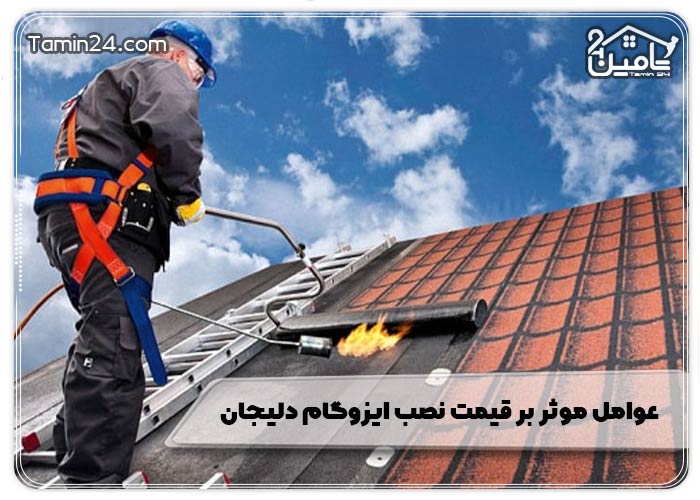 ایزوگام با نصب متری چند