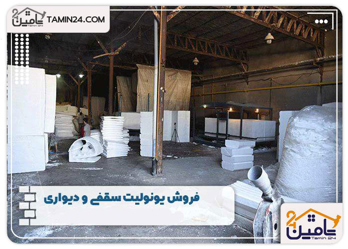 فروش یونولیت سقفی و دیواری در شرکت تامین 24