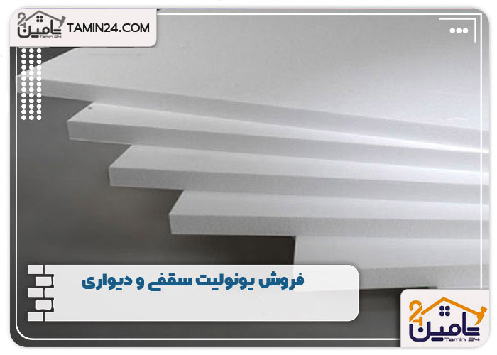 فروش یونولیت سقفی و دیواری