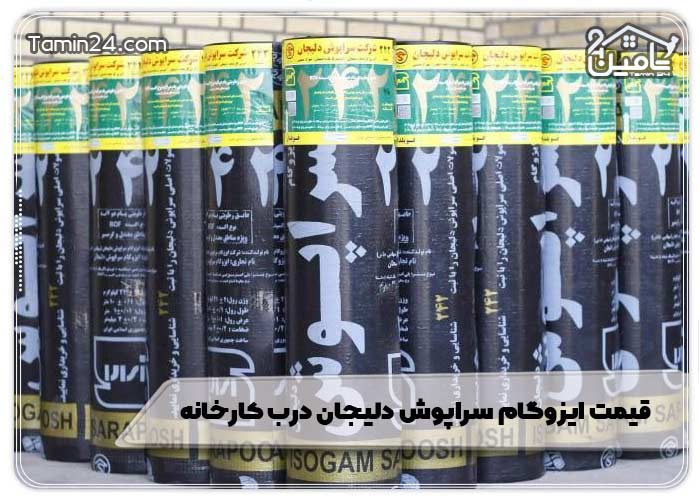 قیمت ایزوگام سراپوش دلیجان درب کارخانه