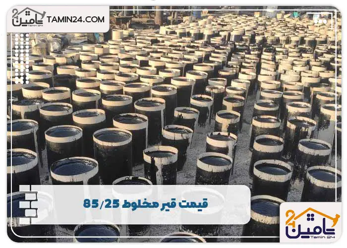 قیمت قیر مخلوط 85-25