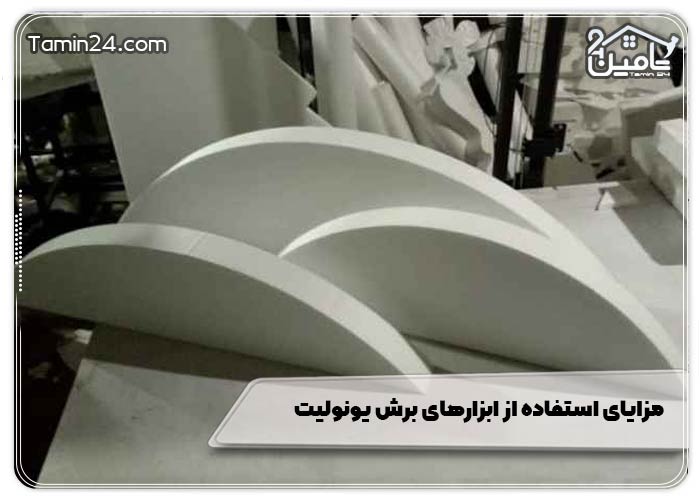 مزایای استفاده از ابزارهای برش یونولیت
