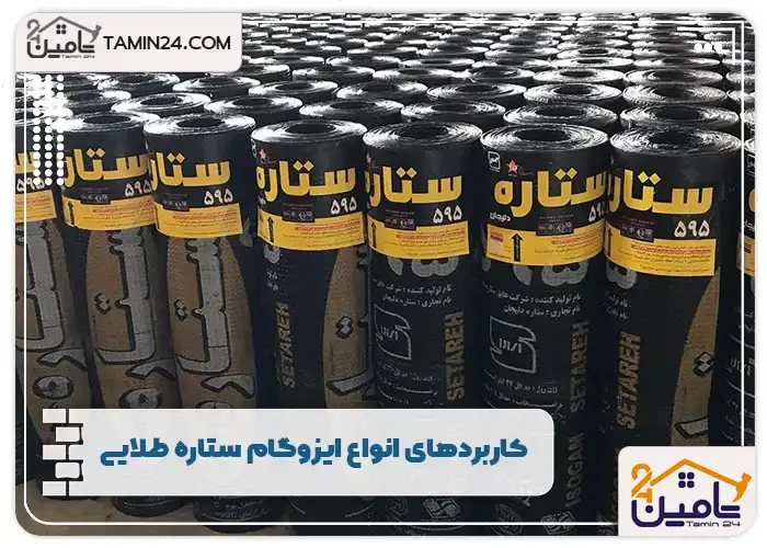 کاربردهای انواع ایزوگام ستاره طلایی
