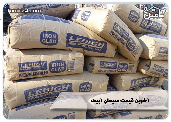 آخرین قیمت سیمان آبیک