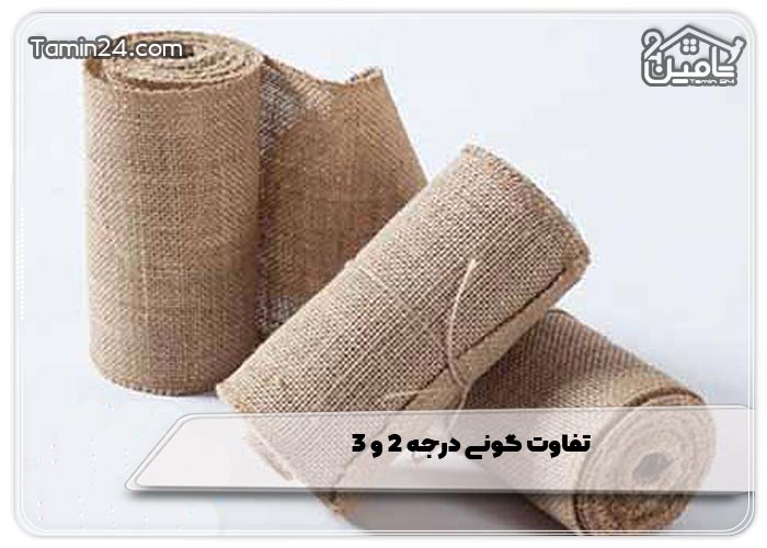تفاوت گونی درجه 2 و 3