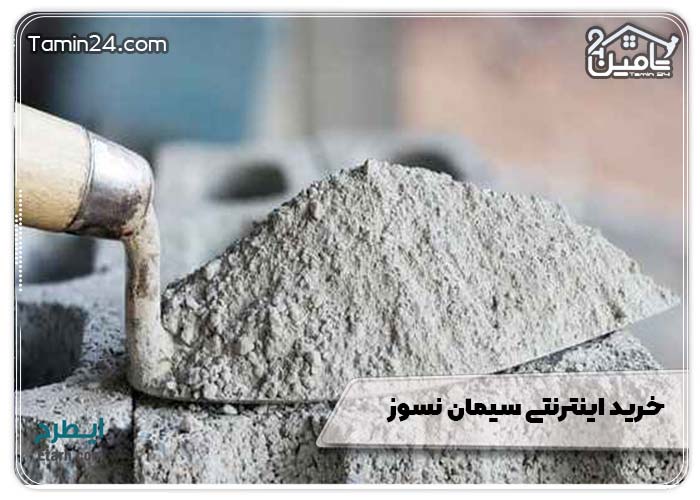 خرید اینترنتی سیمان نسوز