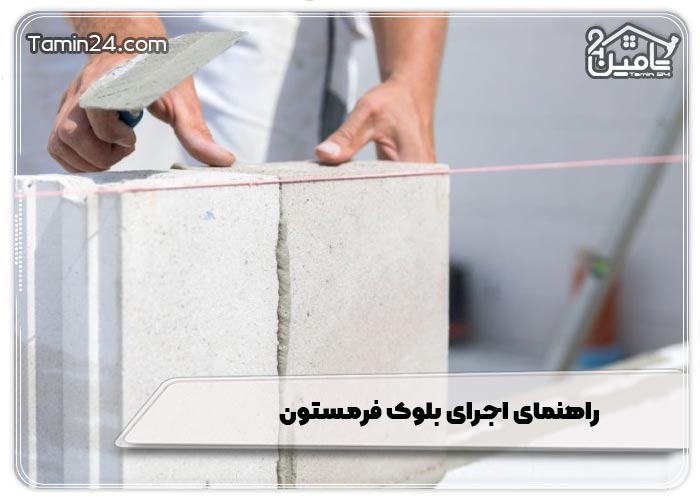فرمستون