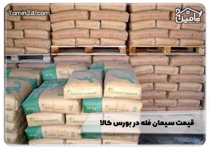 قیمت سیمان فله در بورس کالا