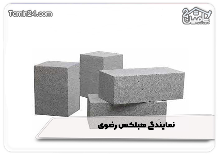 نمایندگی هبلکس رضوی