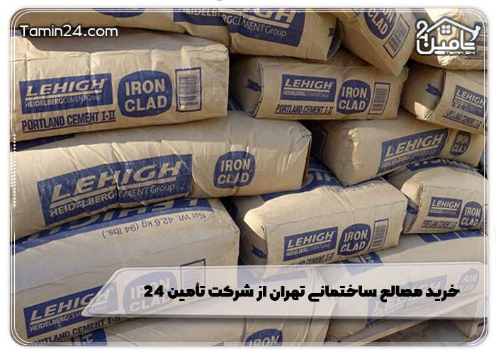 خرید مصالح ساختمانی تهران از شرکت تأمین 24