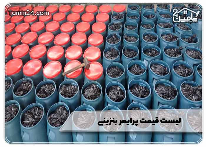 لیست قیمت پرایمر بنزینی