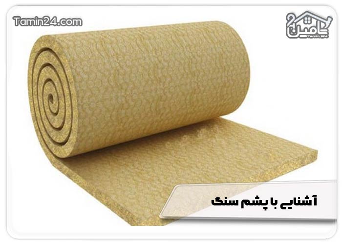 آشنایی با پشم سنگ 