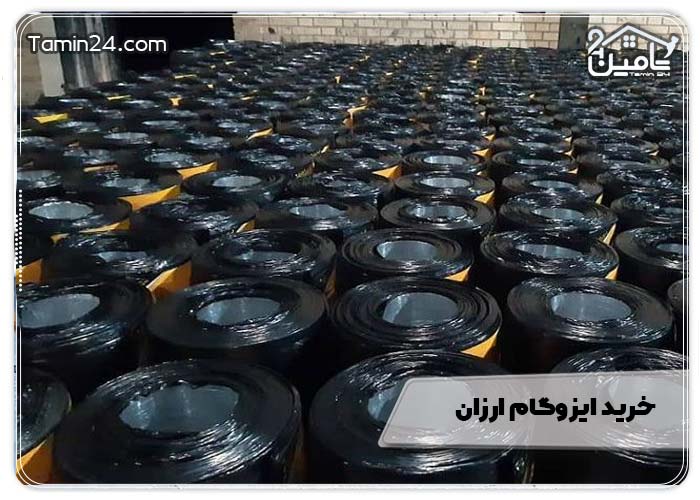 خرید ایزوگام ارزان