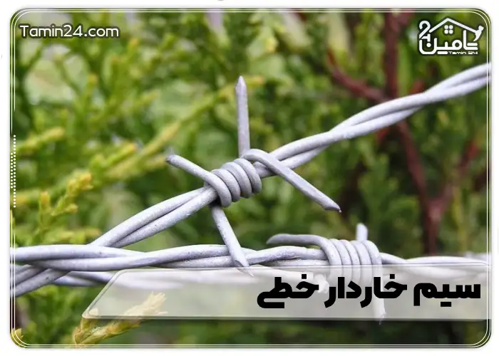 سیم خاردار خطی