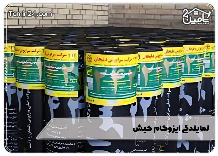 نمایندگی ایزوگام کیش