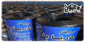 قیمت ایزوگام دریا بام دلیجان امروز + واحد فروش کارخانه