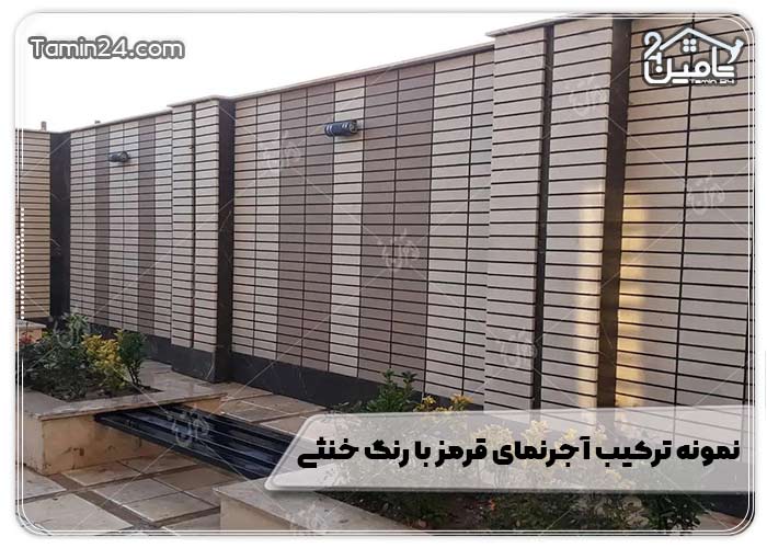 نمونه ترکیب آجر نمای قرمز با رنگ خنثی