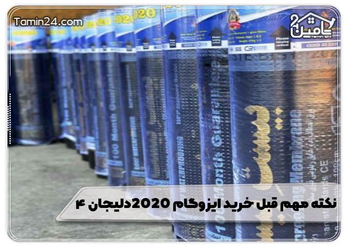 ۴ نکته مهم قبل خرید ایزوگام 2020دلیجان