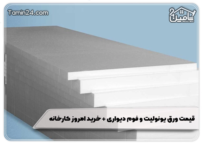 قیمت ورف یونولیت و فوم دیواری