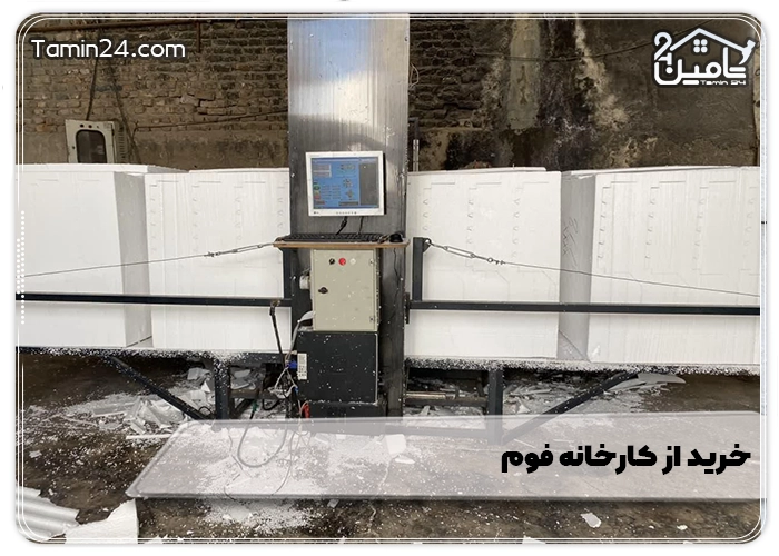 خرید از کارخانه فوم